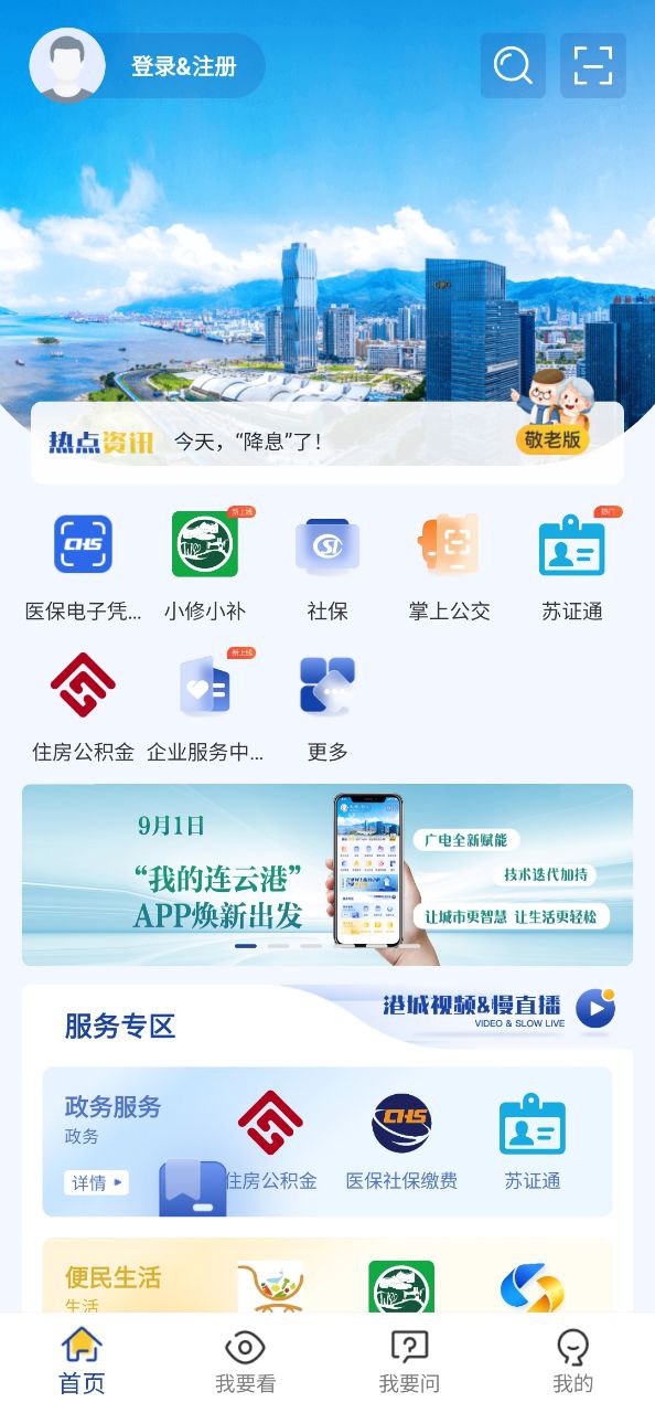 我的连云港
