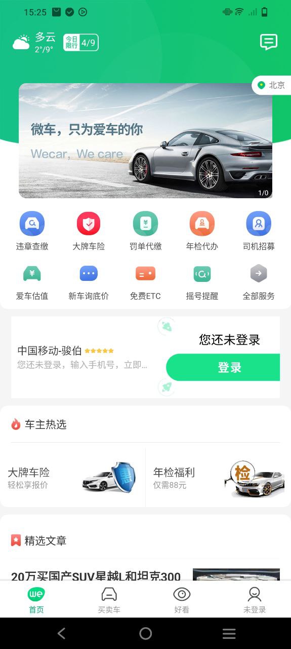 微车违章查询