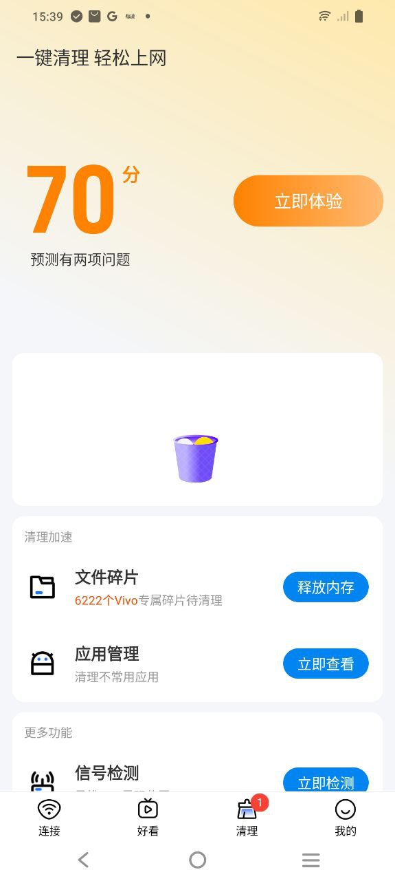 万能wifi钥匙