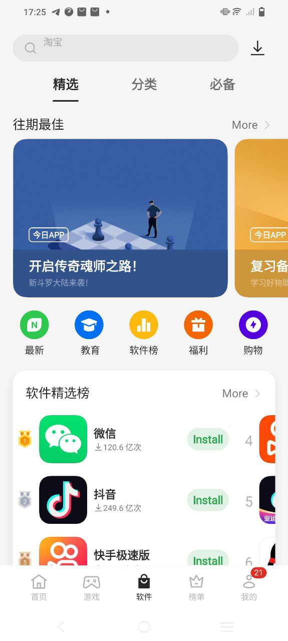 oppo应用商店