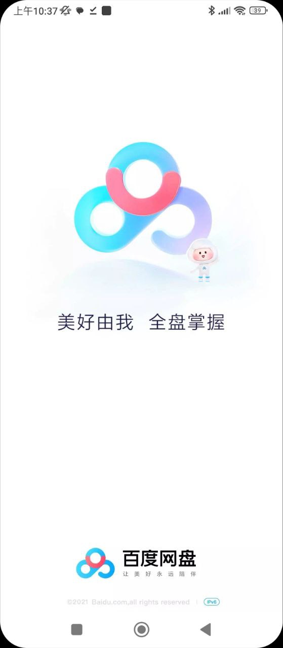 百度网盘