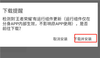 下载安装王者荣耀