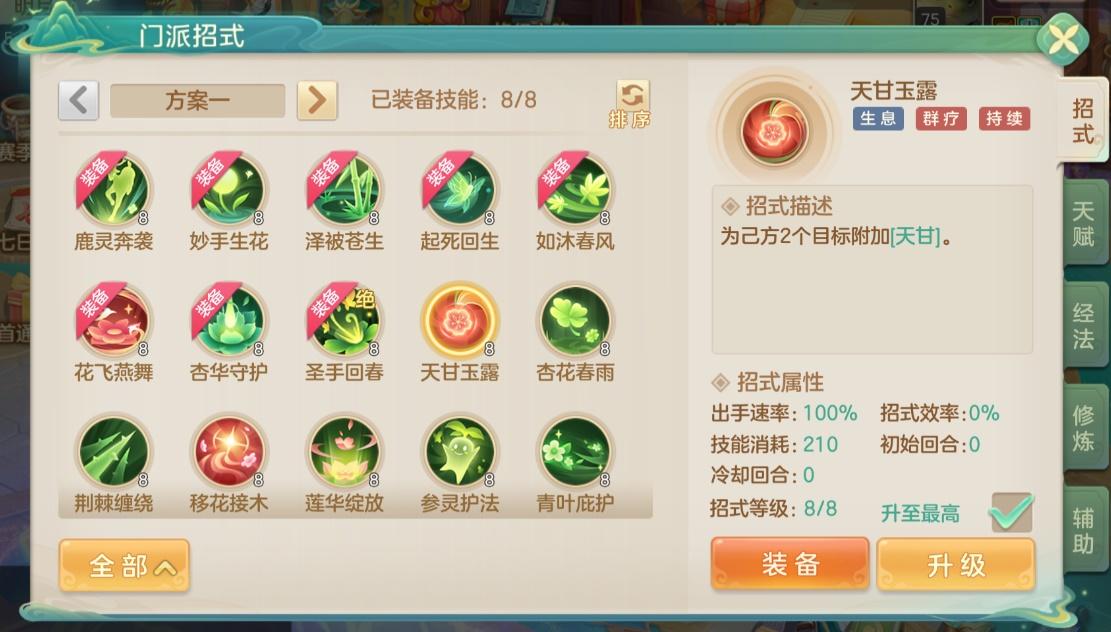 生息药师