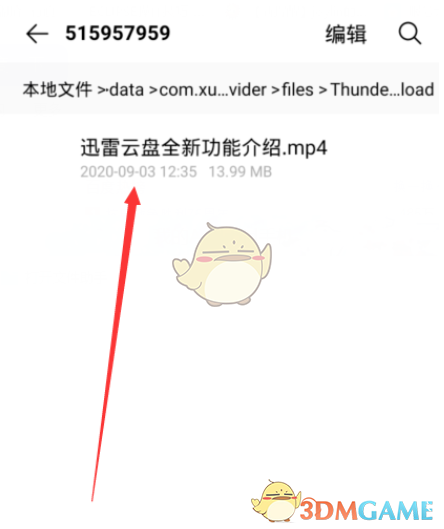 云盘文件示意图