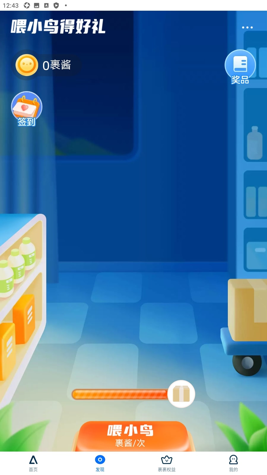 菜鸟裹裹