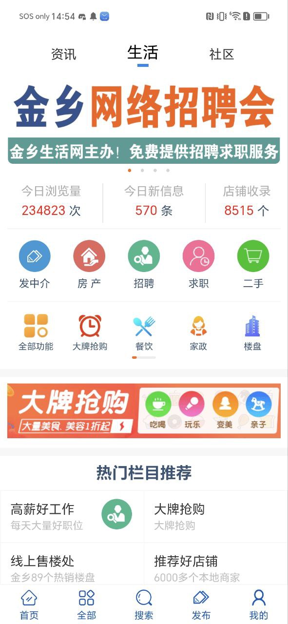 金乡生活网