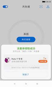 天际通