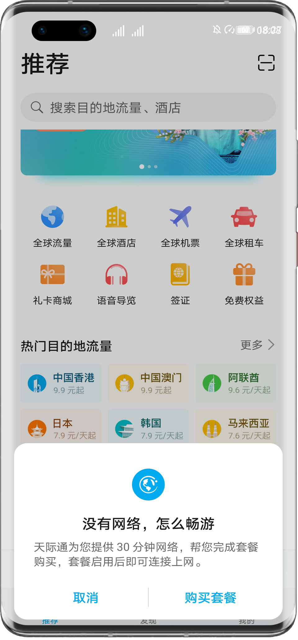 天际通