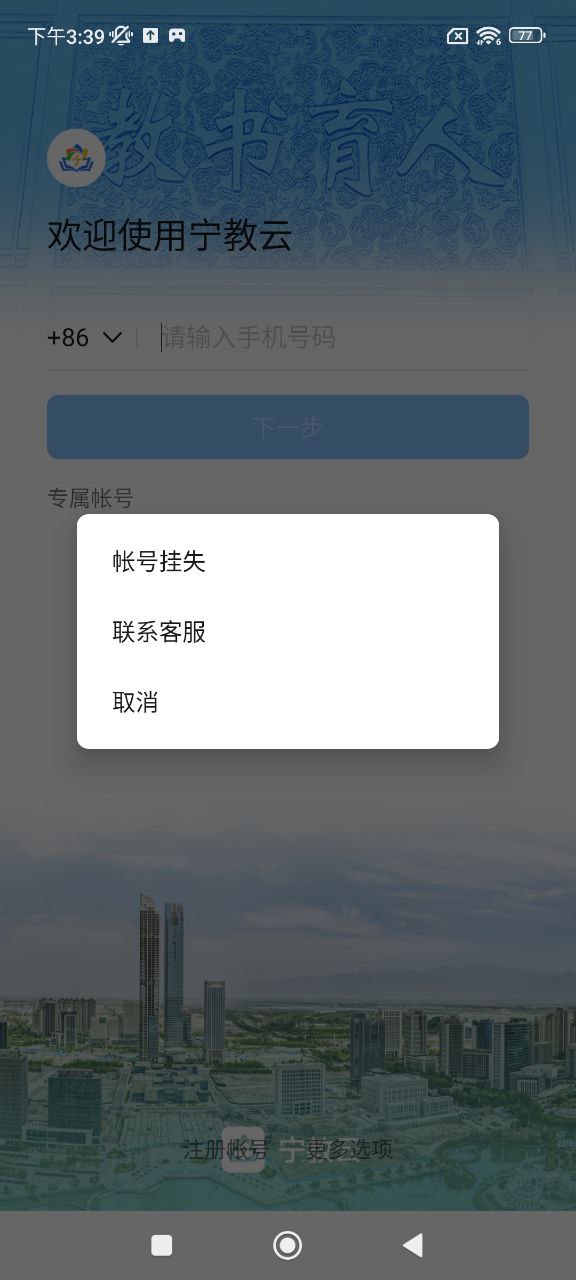 宁教云