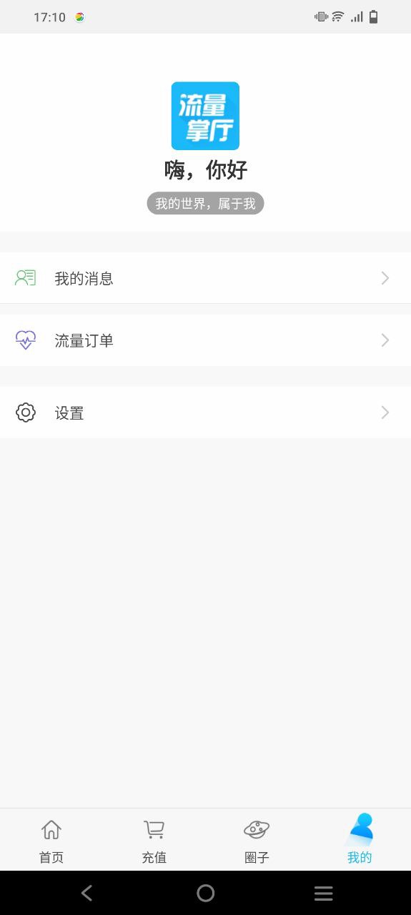 流量掌厅