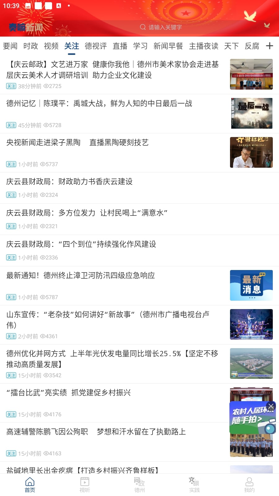 奏嘛新闻