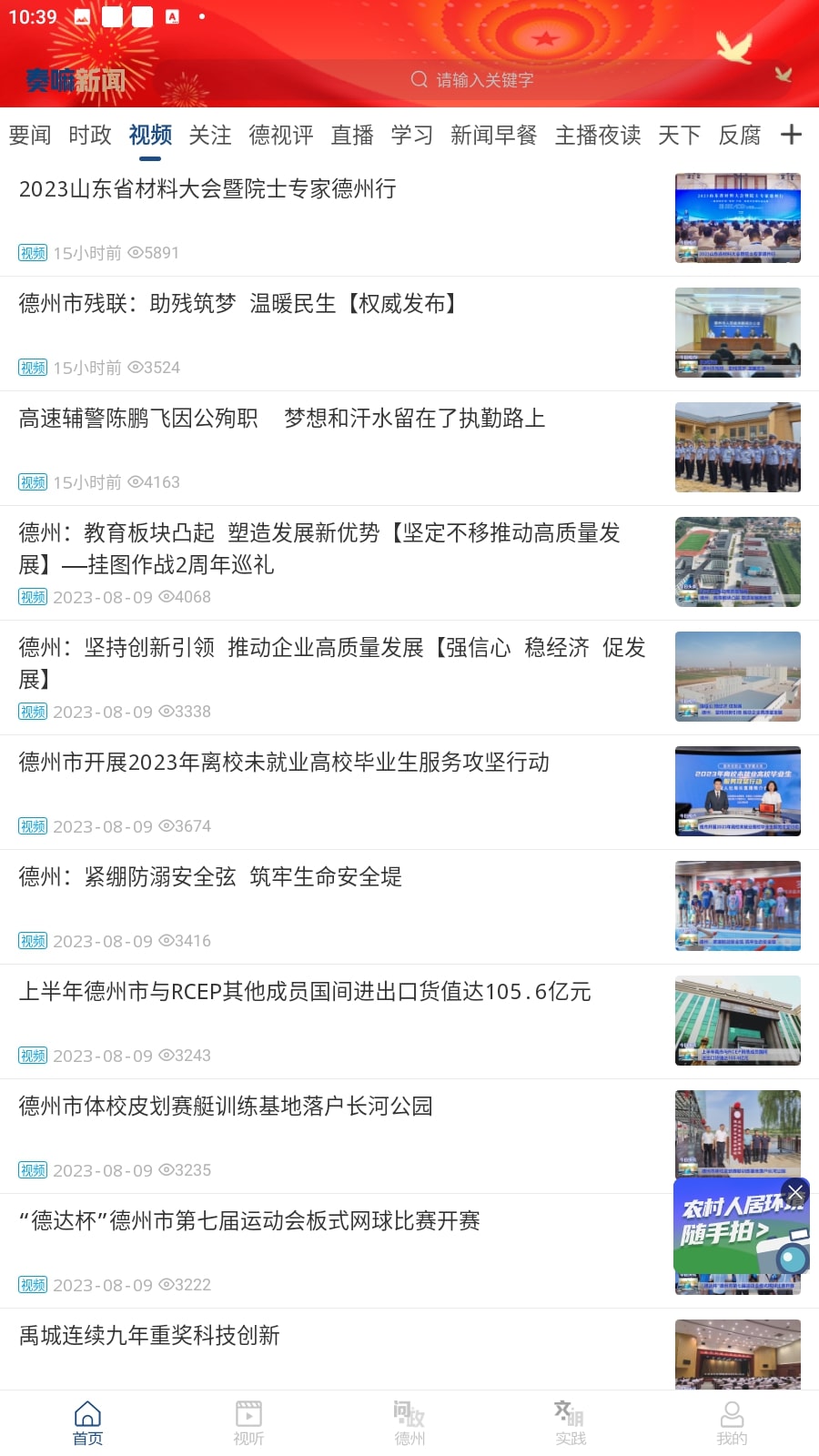 奏嘛新闻