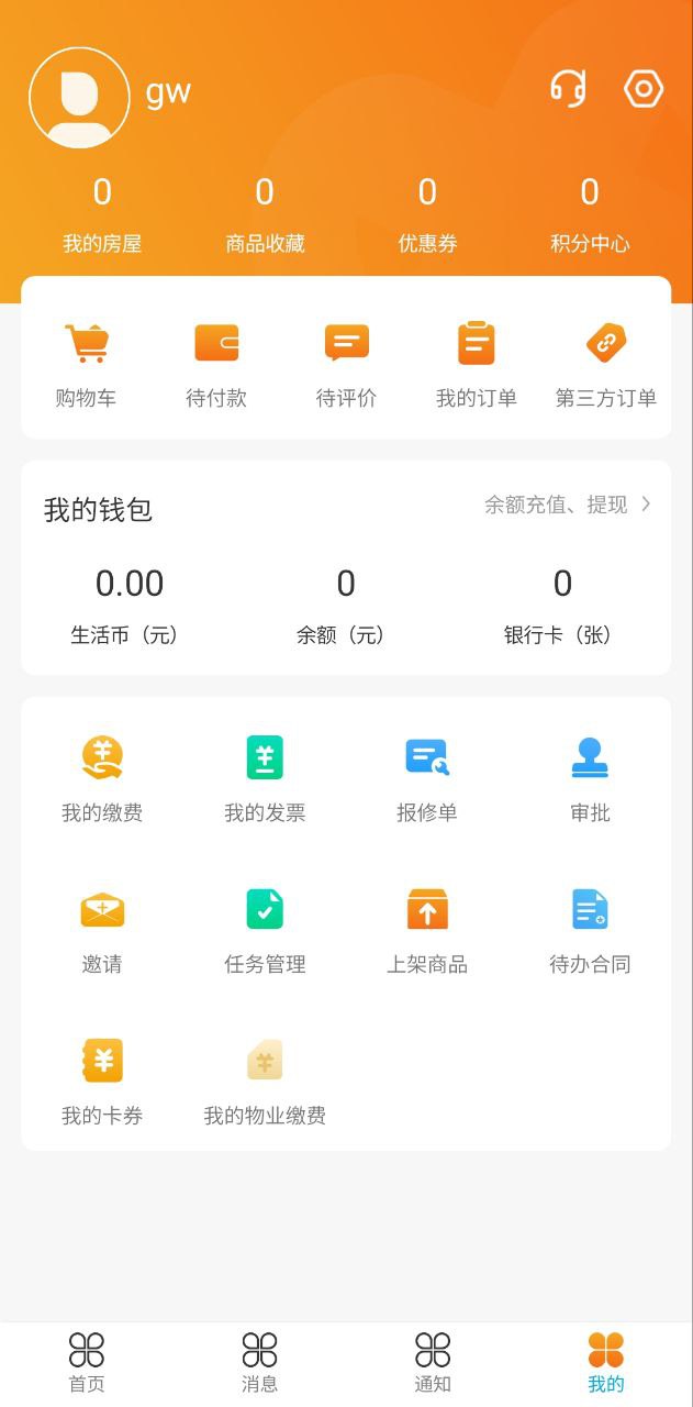合生活