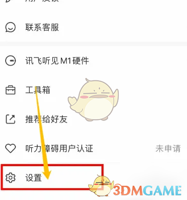 讯飞听见设置图标