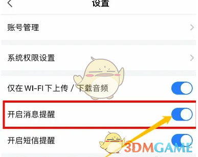 关闭消息提醒