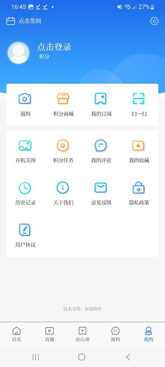 舟山