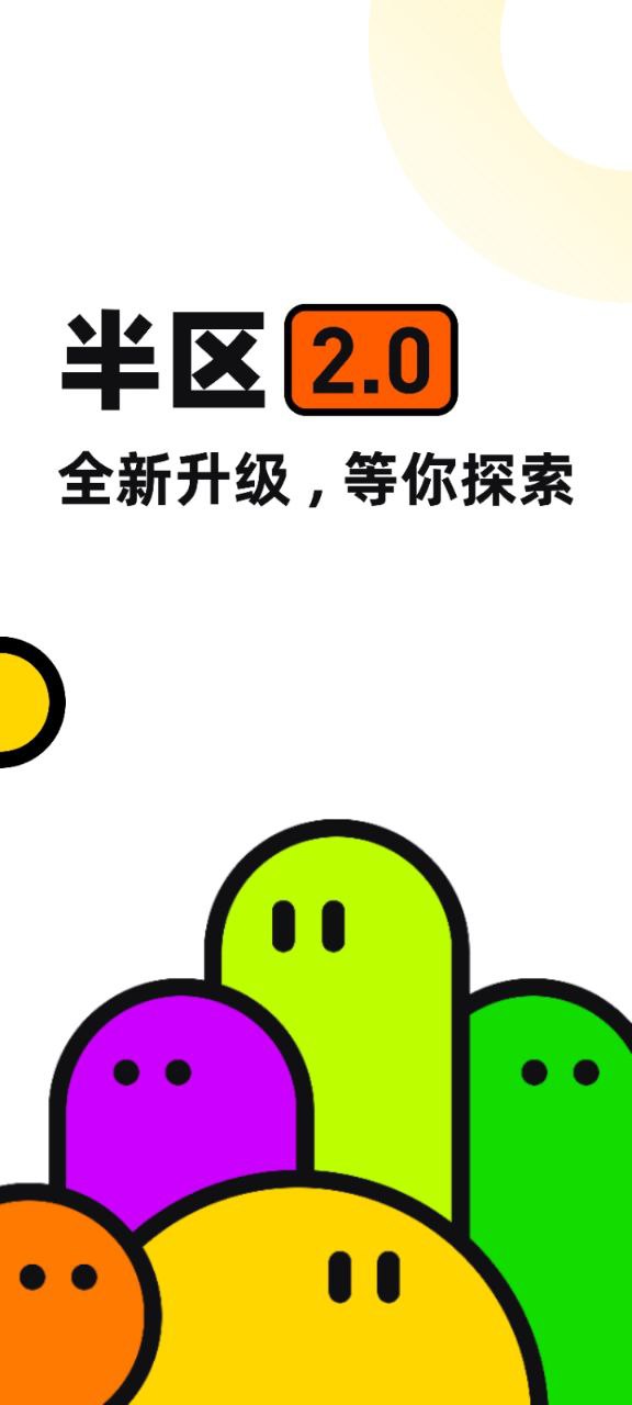 半区