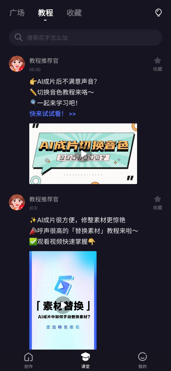 度咔剪辑
