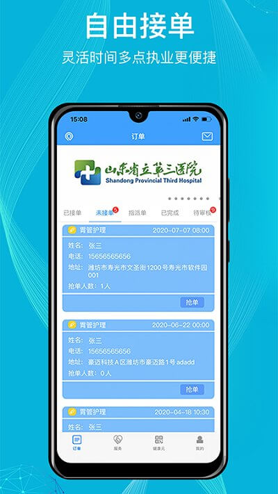 九州医护