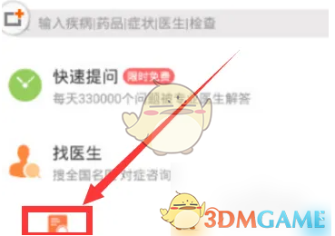 春雨医生主界面