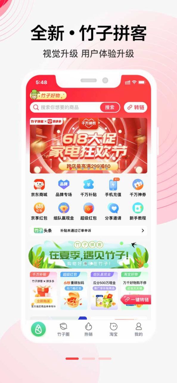 竹子拼客