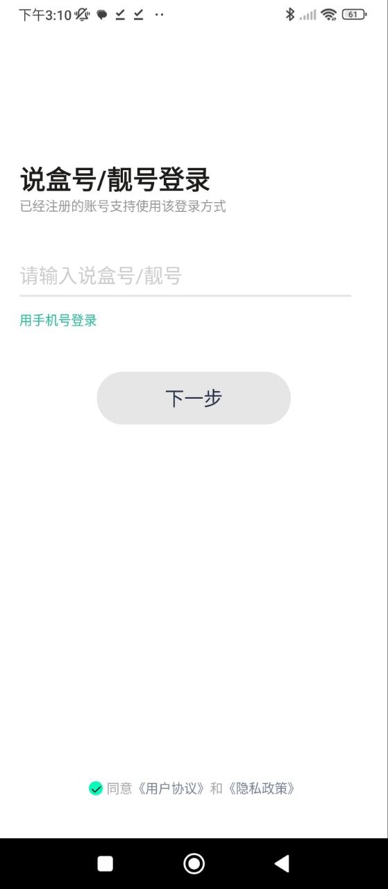 说盒