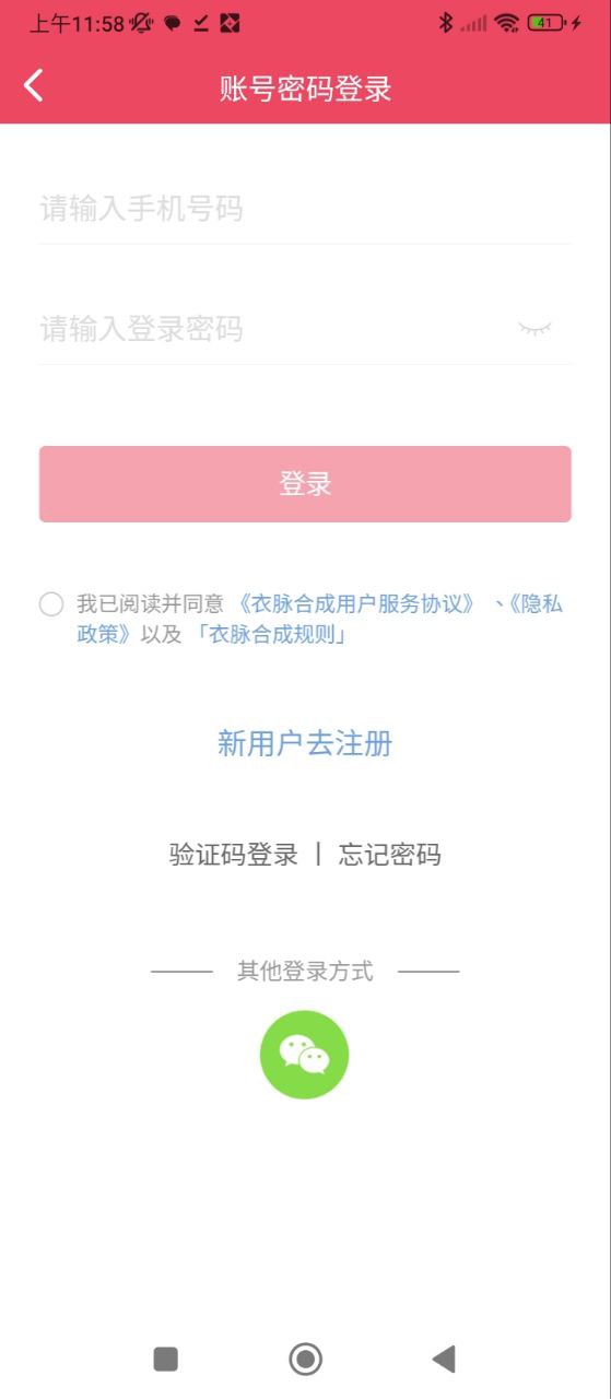 衣脉合成