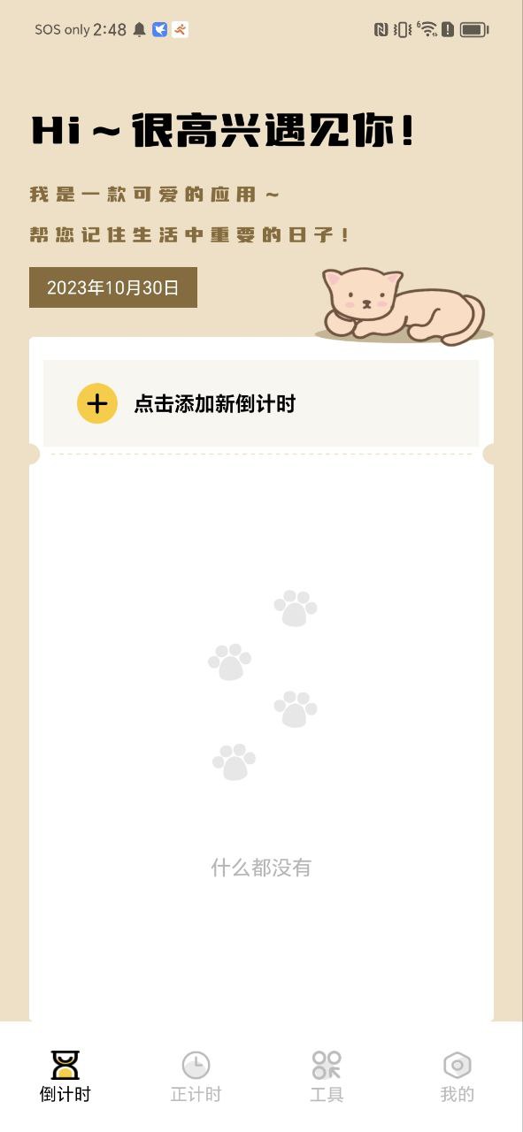 喵喵倒数