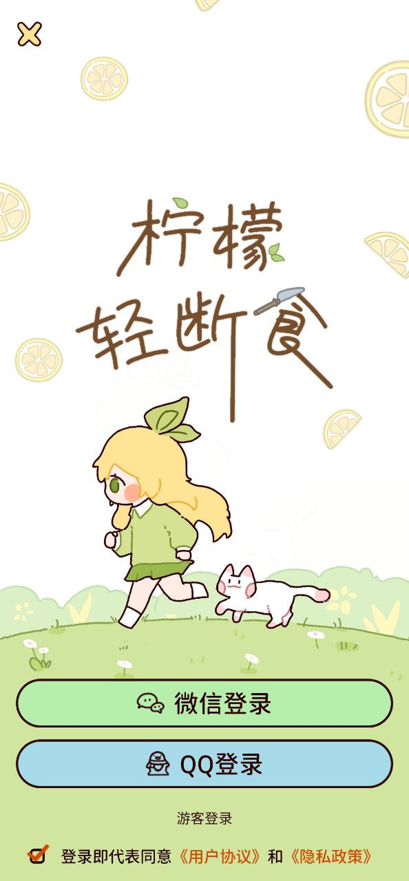 柠檬轻断食