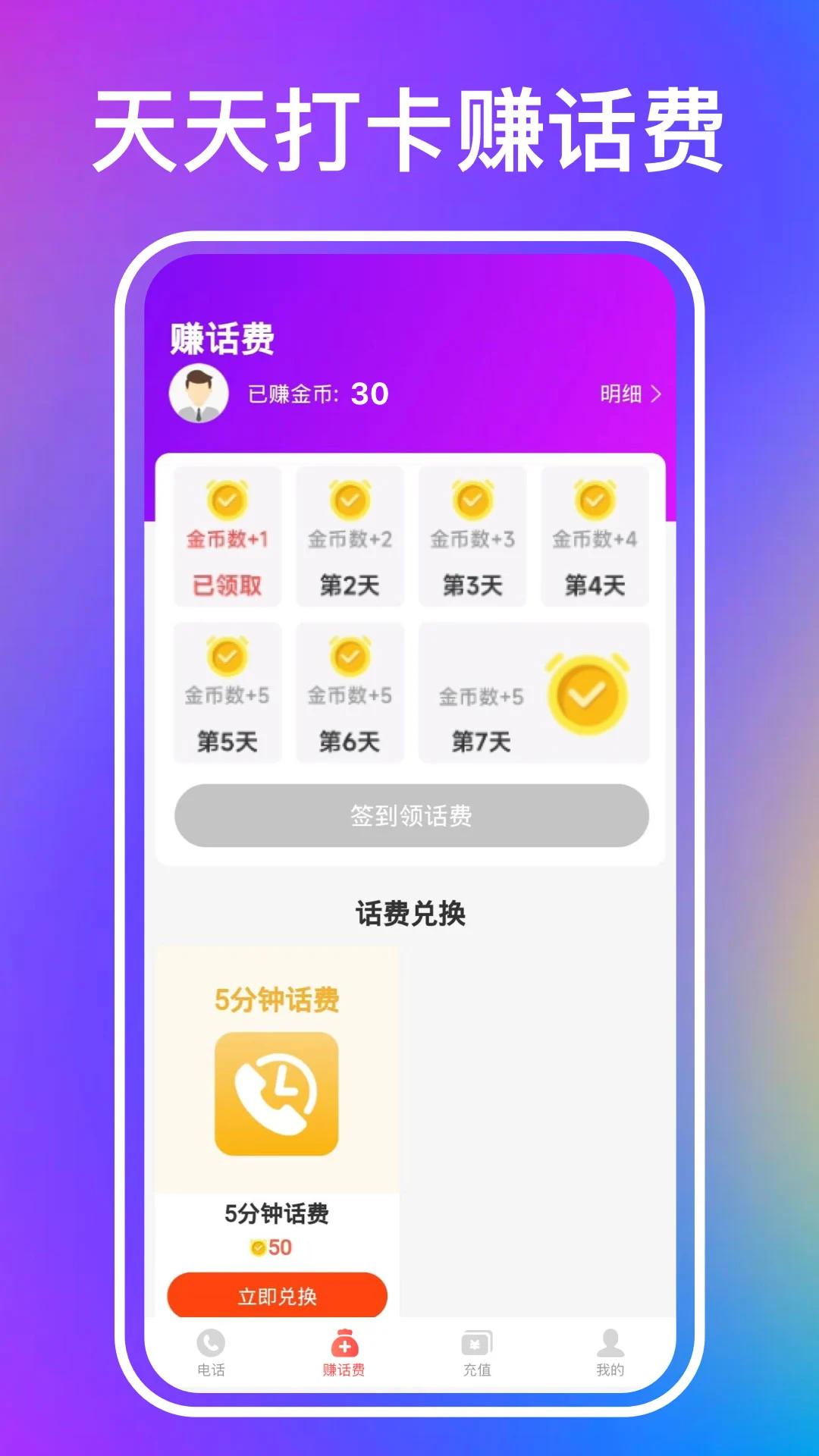 叮咚网络电话
