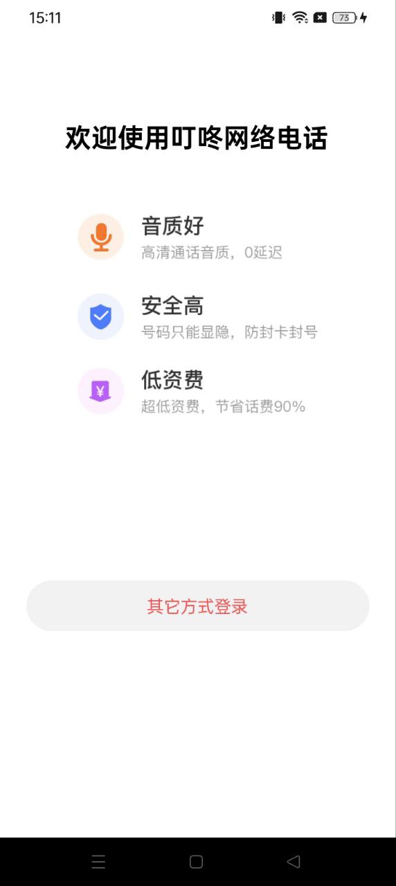 叮咚网络电话