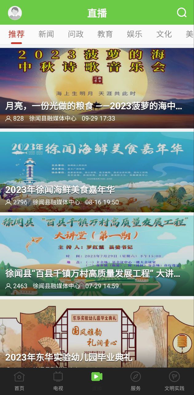 闻天下
