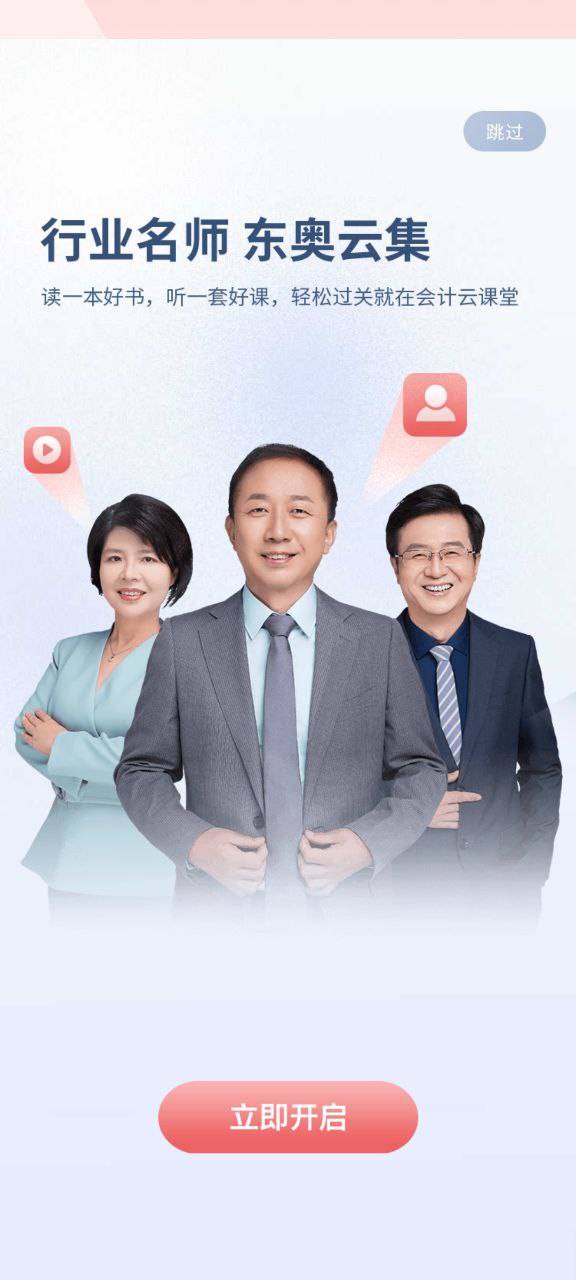 会计云课堂