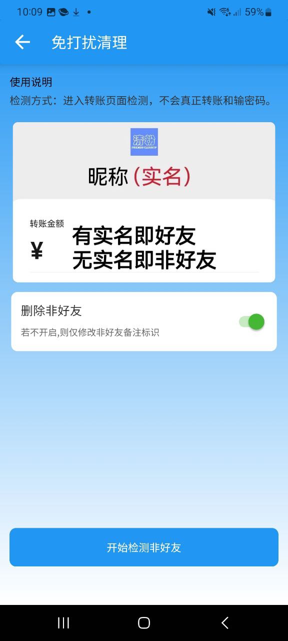 好友清理