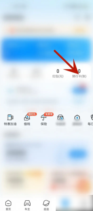 骑行卡显示