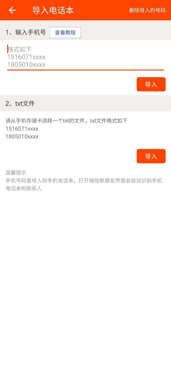 微商工具