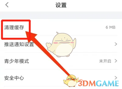 狐友APP清理缓存