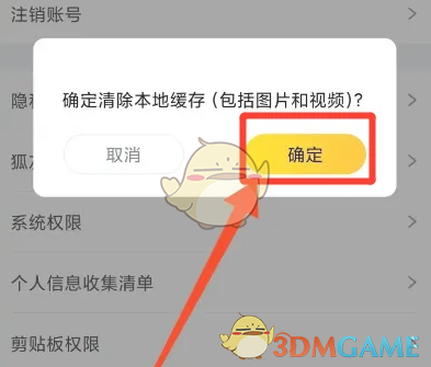 清理缓存确认