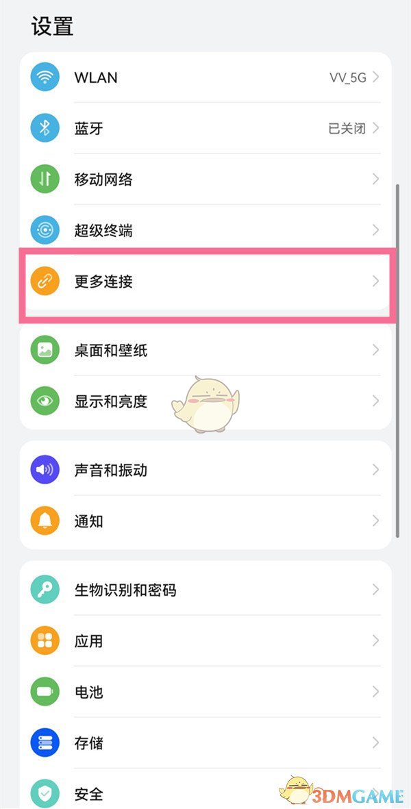 手机设置连接示意图