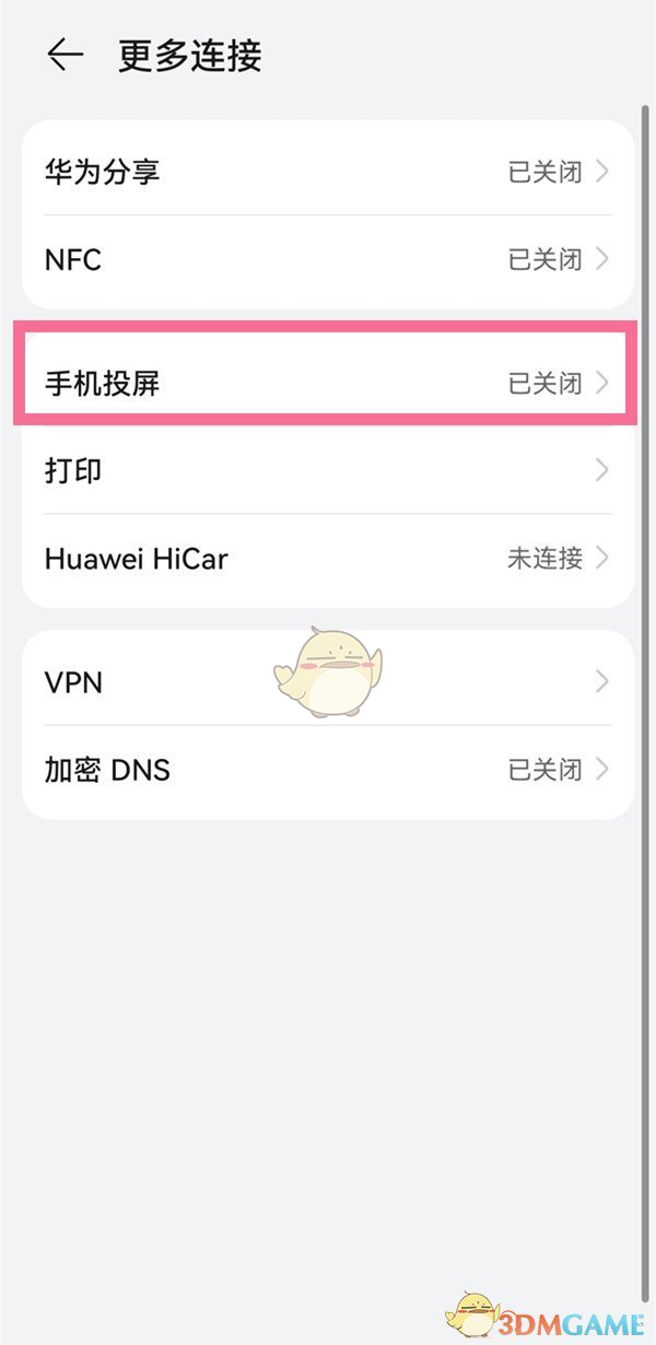 手机投屏选项示意图