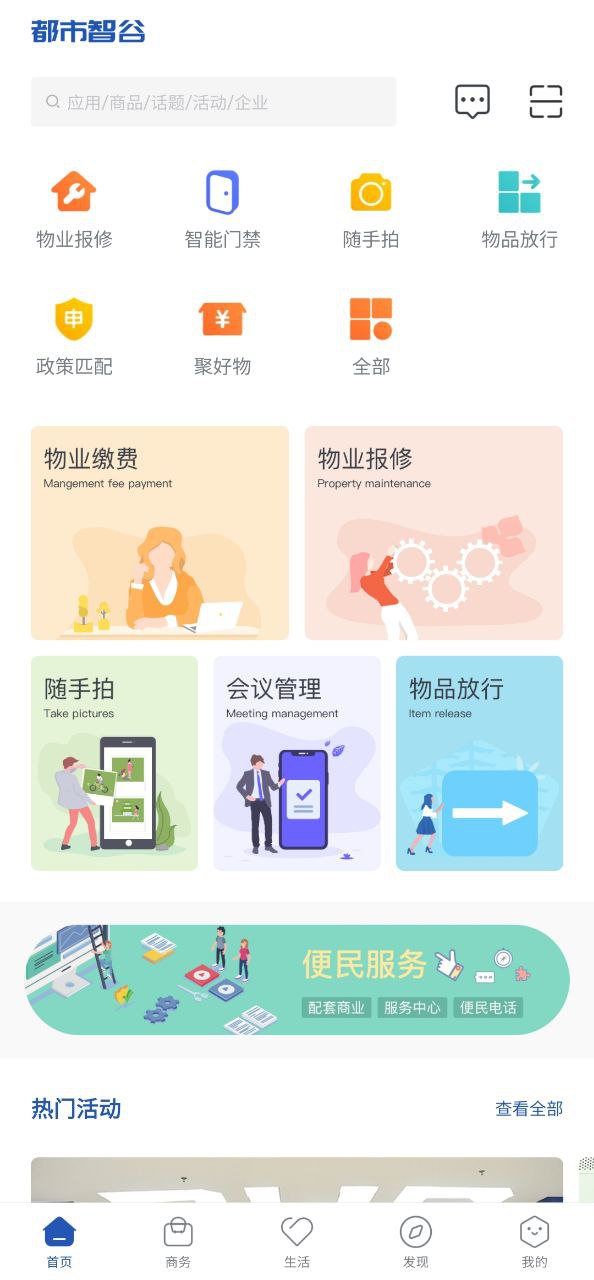都市智谷