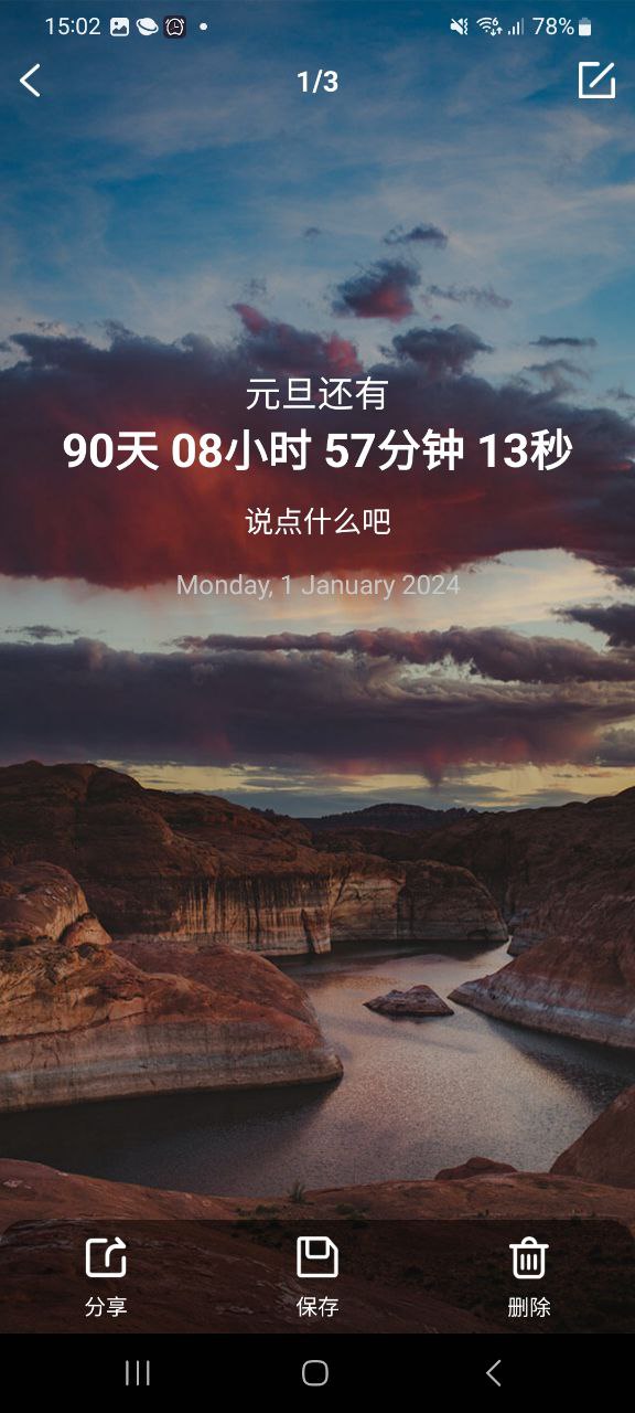 纪念日倒数日