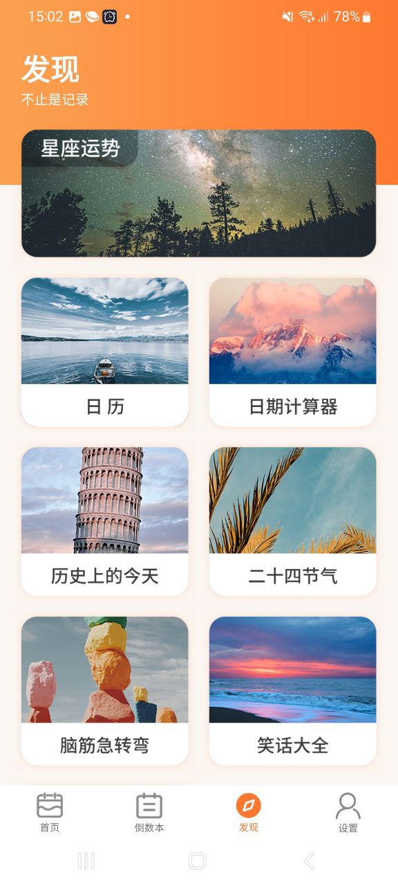 纪念日倒数日