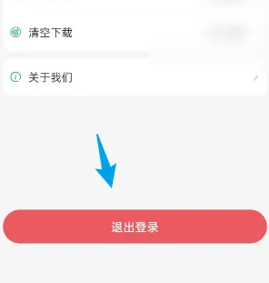 退出登录按钮