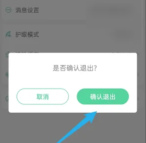 确认退出对话框