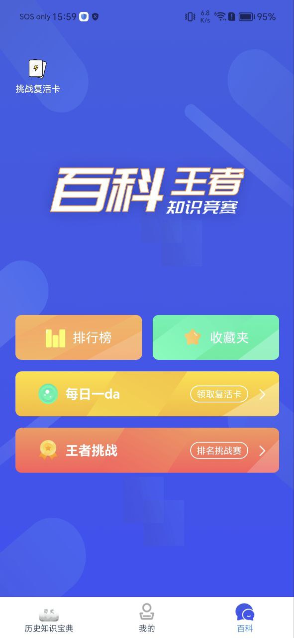 轻松学历史