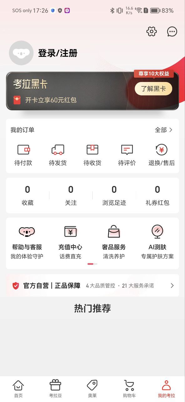网易考拉
