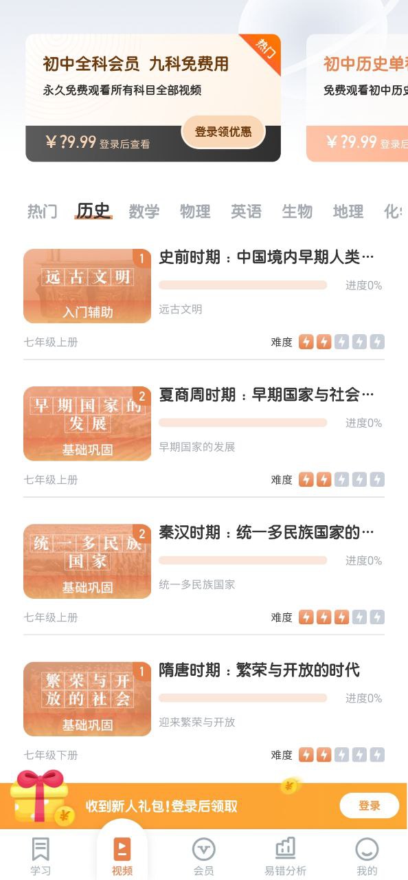 初中历史大全