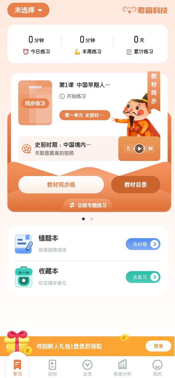 初中历史大全