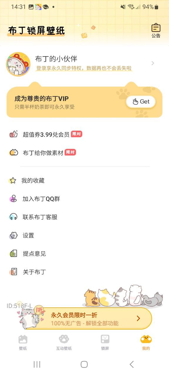 布丁锁屏